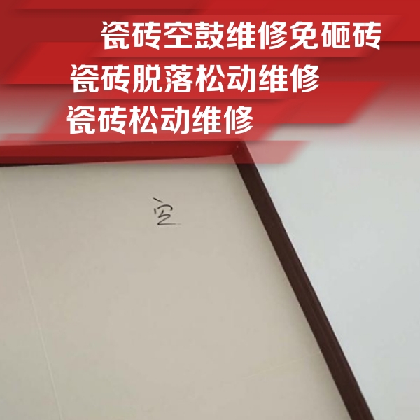 永寿瓷砖空鼓维修公司分享卫生间墙面瓷砖空鼓