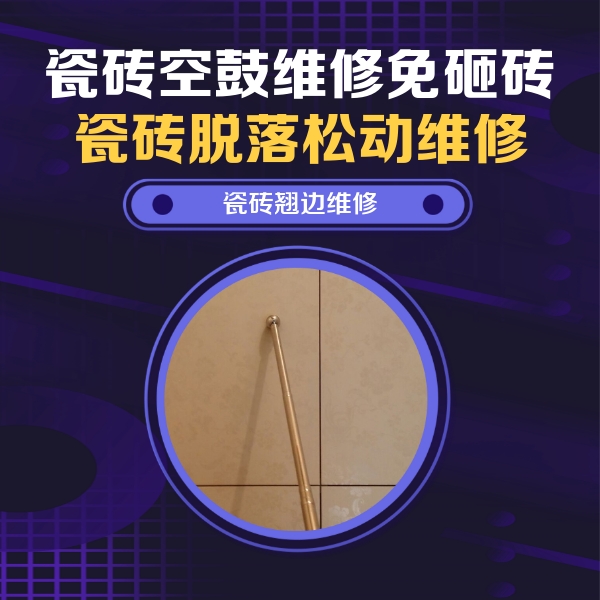 永寿瓷砖空鼓维修公司分享瓷砖胶的施工厚度对瓷砖空鼓有哪些影响