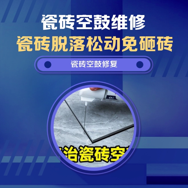 永寿瓷砖空鼓维修公司分享卫生间瓷砖翘边维修的方法